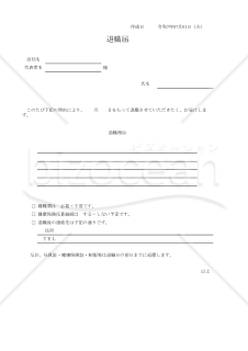 退職届 017
