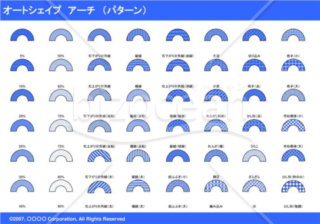 オートシェイプ　アーチ　（パターン）（ブルー）