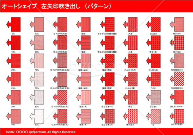 オートシェイプ　左矢印吹き出し　（パターン）　（レッド）