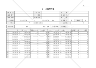 リース管理台帳・横・Word
