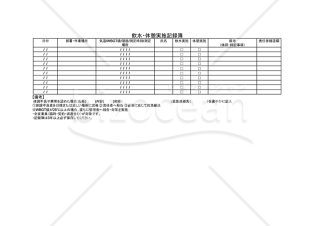 【法改正対応】飲水・休憩実施記録簿・Googleドキュメント【見本付き】