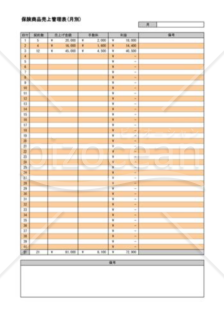 保険商品売上管理表(月別)