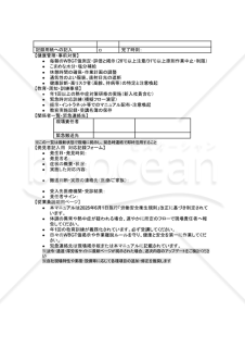 【法改正対応】熱中症発生時対応マニュアル・Googleドキュメント【見本付き】