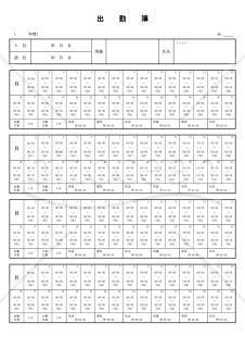 出勤簿【見本付き】