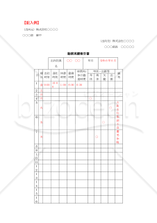 出向元への勤務実績報告書