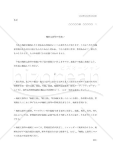 機密文書等取扱いの通知