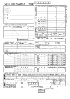 申告書第一表・第二表【令和４年分以降用】