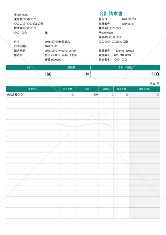 合計請求書 (軽減税率・インボイス制度) 値引