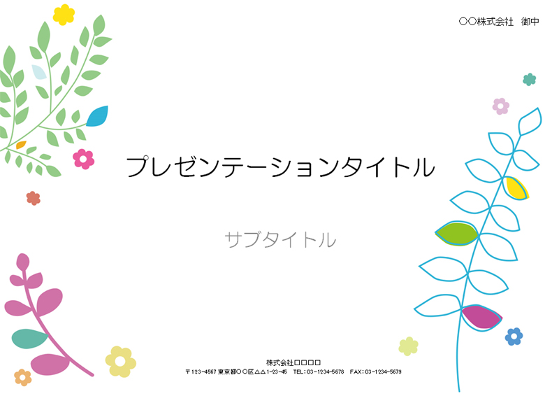 カラフルな花や葉のpowerpointテンプレート02 Bizocean ビズオーシャン