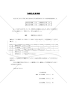 重要な財産の売却