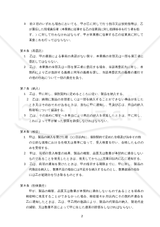 業務委託契約書（請負型）ひな型