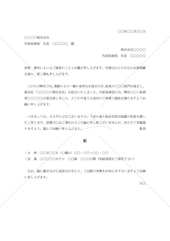 新会社創立披露宴の招待状004