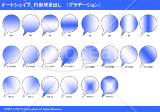 オートシェイプ　円形吹き出し　（グラデーション）(ブルー)