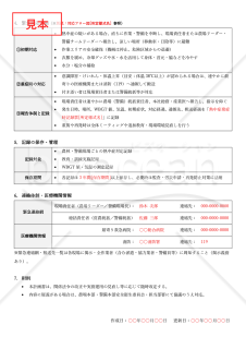 【法改正対応】熱中症発生時対応計画書（農林・警備向け）【見本付き】