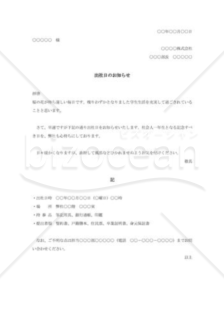 出社日の通知書001