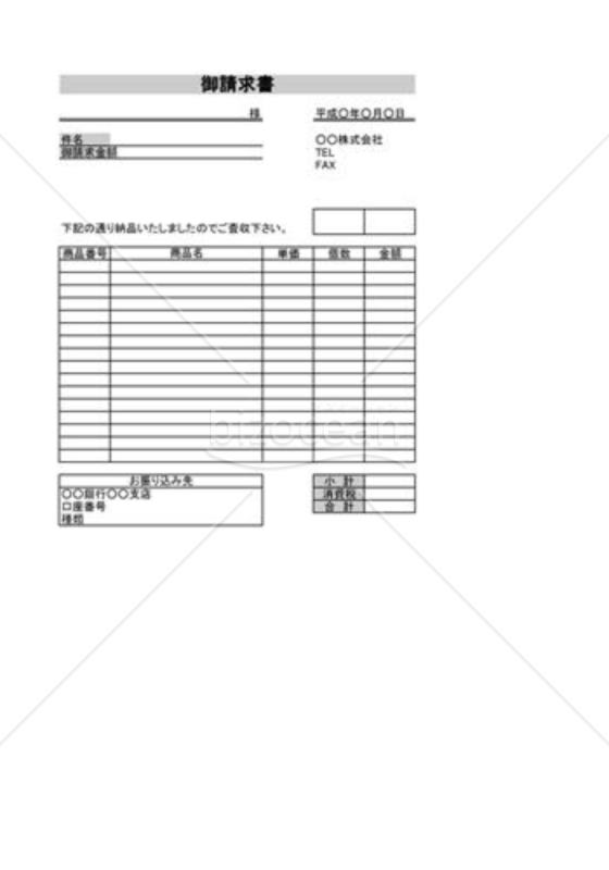 請求書007