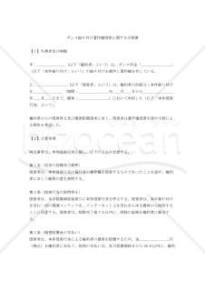 ダンス振り付け著作権侵害に関する示談書