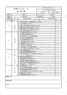 現場パトロール報告書_スマホ入力対応