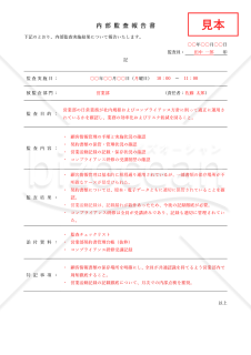 内部監査報告書（罫線版）・Word【例文付き】