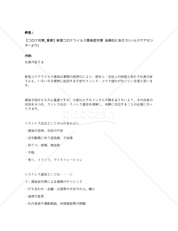 【コロナ対策_重要】新型コロナウイルス感染症対策 長期化にあたり