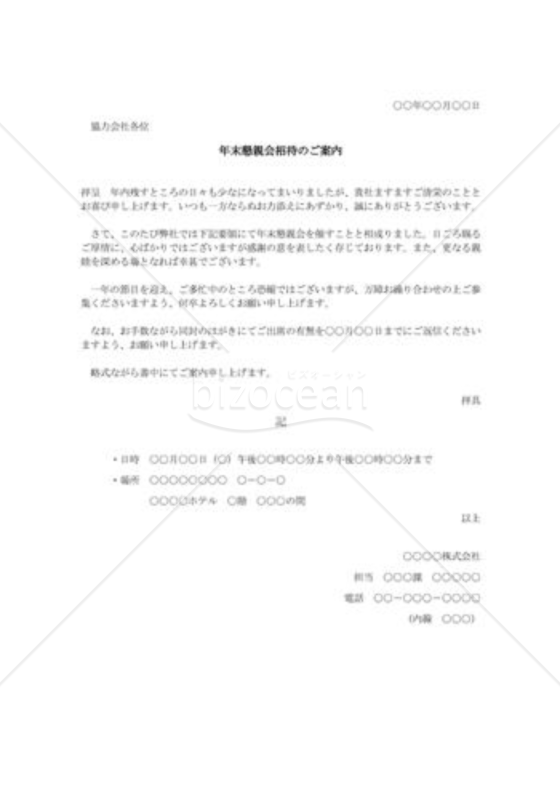 年末懇親会招待のご案内.doc