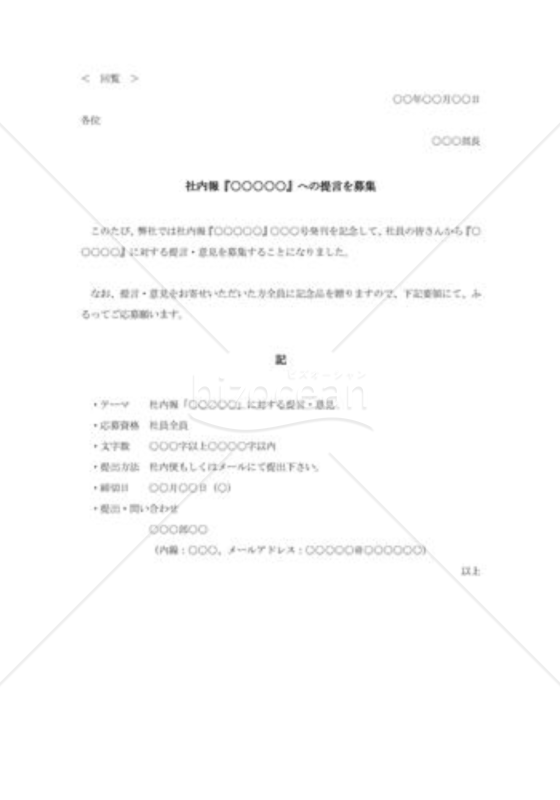 社内報提言募集（回覧）