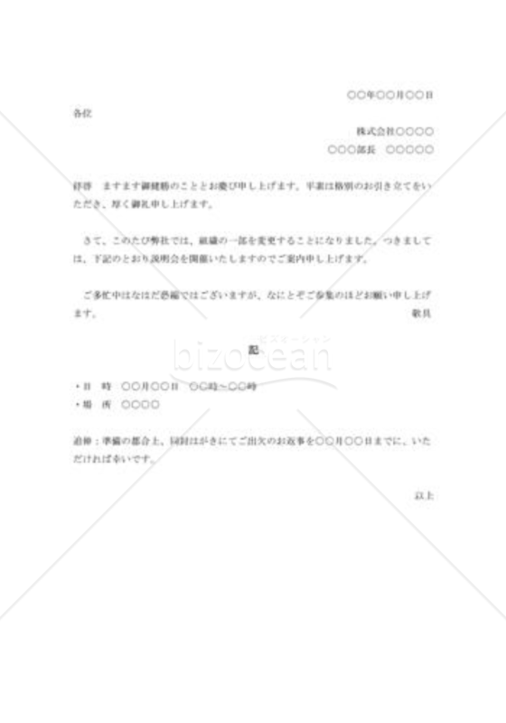 組織変更に関する説明会の案内状002