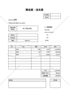 発注書（注文書）・縦・Googleドキュメント