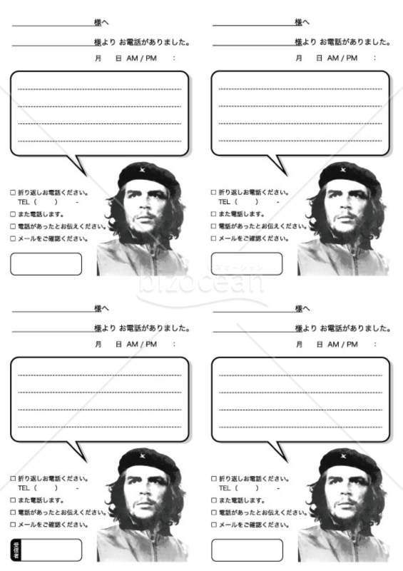 チェ・ゲバラの電話メモ(A4)