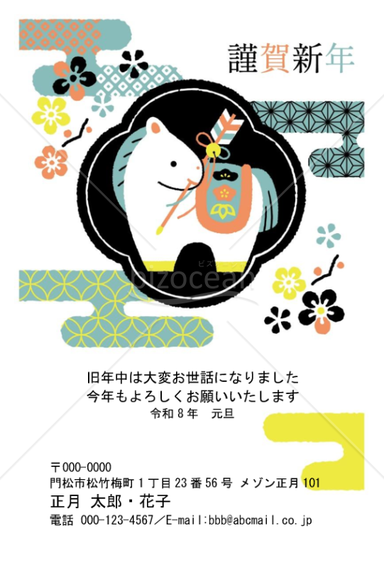 破魔矢・午・Word