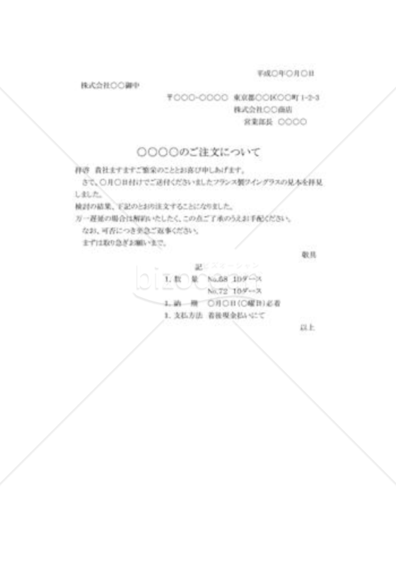 見本による製品注文