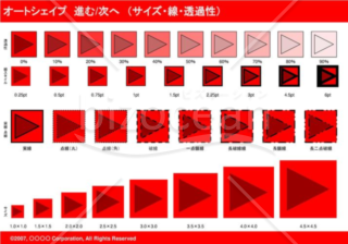 オートシェイプ　進む-次へ　（サイズ・線・透過性）(レッド)