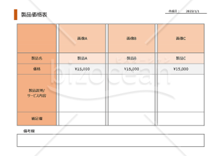 製品価格表（お客様用）【オレンジ・グレー】・Excel