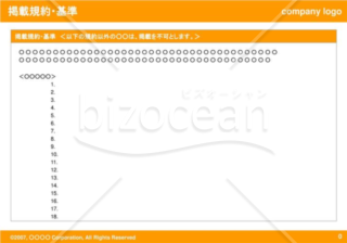 掲載規約・基準（Orange）