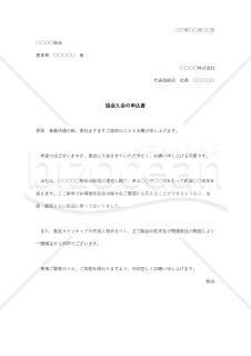 協会入会の申込書