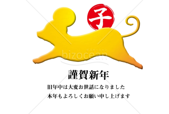 子年の年賀状2020（NO.288）