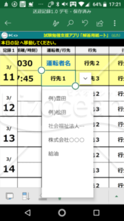 【無料】スマホで簡単！送迎記録Vアプリ（介護施設、社用車用）