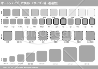 オートシェイプ　六角形　（サイズ・線・透過性）（グレイ）