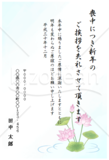 蓮の花の喪中はがき 令和二年 Word Bizocean ビズオーシャン