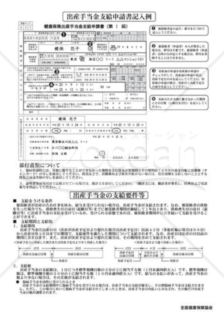 健康保険出産手当金支給申請書（記入例）（全国健康保険協会版）