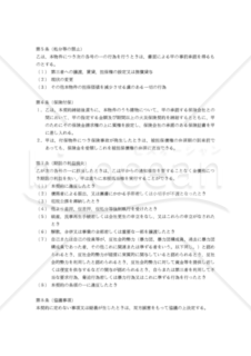 【改正民法対応版】純粋共同根抵当権設定契約書