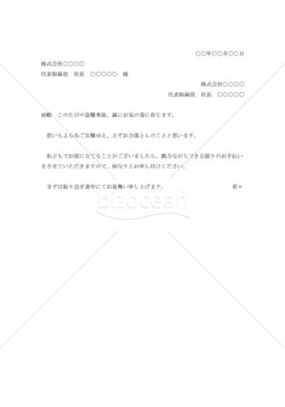 盗難の見舞状003