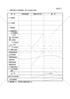 一般乗用旅客自動車運送事業申請書様式