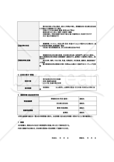 【法改正対応】熱中症発生時対応計画書(建設業向け)・Googleスプレッドシート【見本付き】