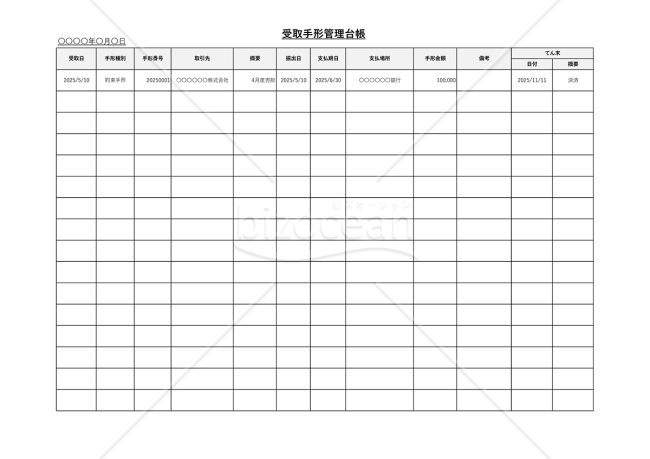 受取手形管理台帳・横・Excel【見本付き】