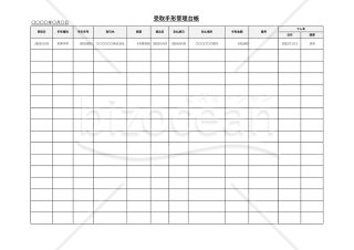 受取手形管理台帳・横・Excel【見本付き】