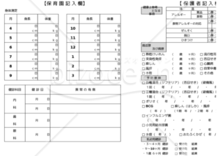 園児情報連絡ノート