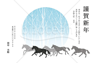 【2026年】冬の森を背景に馬の群れが駆け抜ける涼やかな年賀状【PDF】
