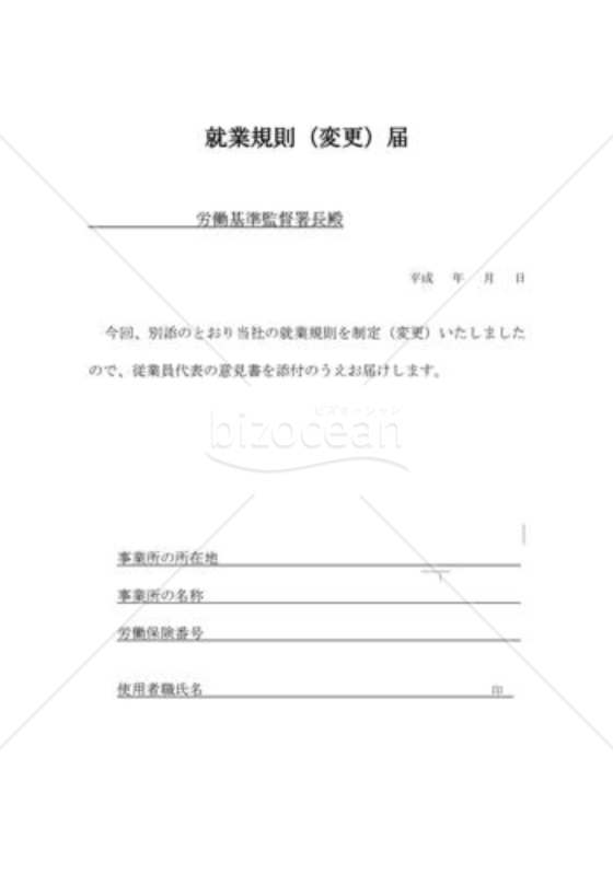 就業規則04（変更）