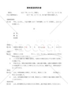 建物賃貸借契約書03